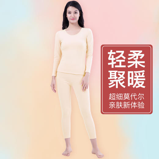 【超值套餐】I'd爱帝润肤莫代尔圆领打底内衣套装 商品图7