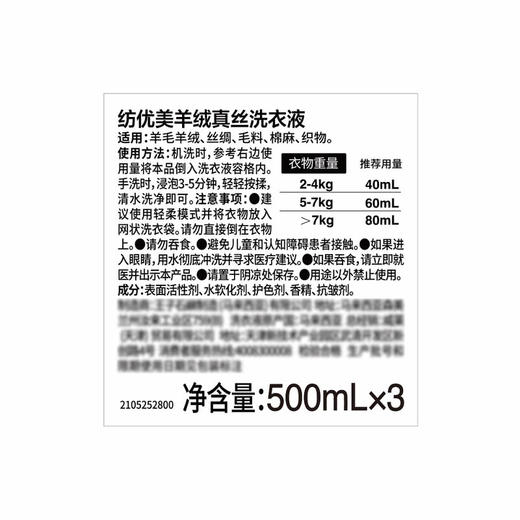 MM 山姆 纺优美（Arfum）马来西亚进口 羊绒真丝洗衣液 500ml*3 商品图5