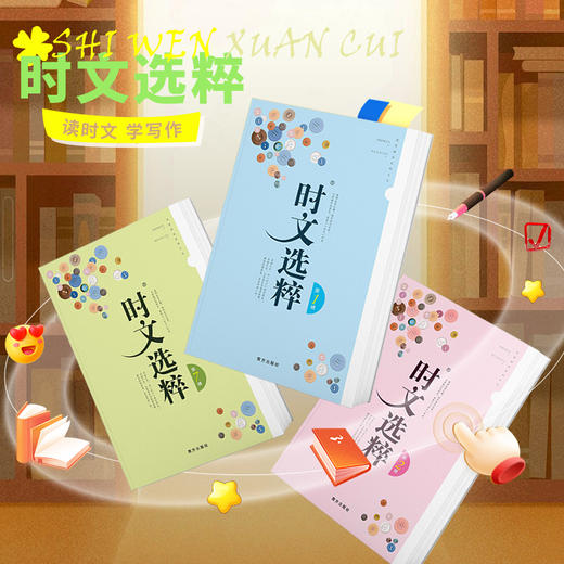 【任选下单所有版本】时文选粹智慧背囊小初中生作文素材辅导作文课外阅读书籍 商品图7