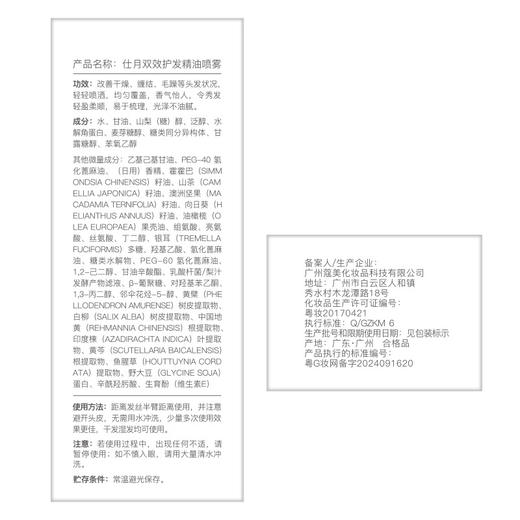 【一喷柔顺，双效护发精油喷雾】仕月雪境松林双效护发精油喷雾，臻选多种护发成分，修护受损染烫干枯发质改善毛躁柔顺一瓶多用QQ 商品图4