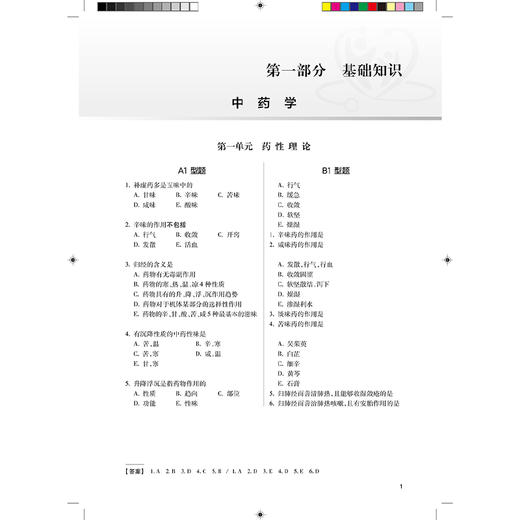 2025中药学（士）同步习题集 主编罗容 2025职称考试用书 适用专业中药学(士) 全国卫生专业技术资格考试习题集丛书9787117369497 人民卫生出版社 商品图3
