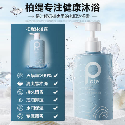 【鼎】柏缇海盐净透沐浴露505ml 商品图0
