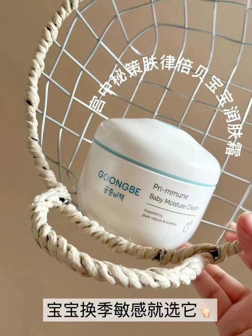 【 72小时持续保湿】宫中秘策婴儿宝宝面霜保湿滋润儿童面霜 180ml 面部乳液80ml 商品图5