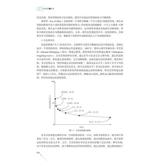 学习科学与技术/课程、学习与技术前沿系列教材/李艳 陈娟娟著/浙江大学出版社 商品图4