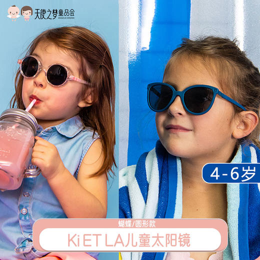 【代发】Ki ET LA法国 4-6岁（蝴蝶/圆形系列）儿童防晒防紫外线太阳镜 商品图0