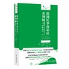 德国民事诉讼法案例研习：审判程序与强制执行（第3版） [德]多萝特娅·阿斯曼著  马龙 译 北京大学出版社 商品缩略图0