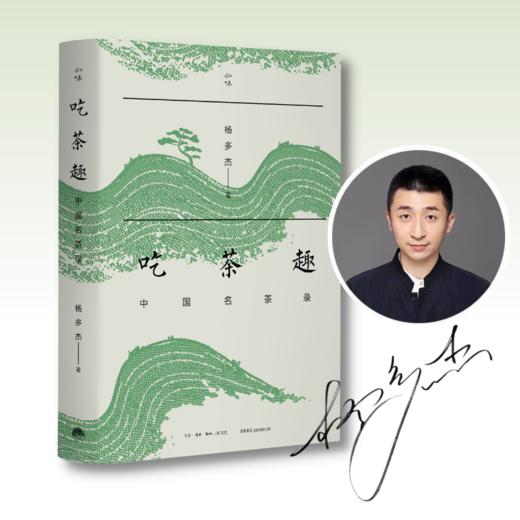 【樊登好书】吃茶趣-正版图书 商品图1