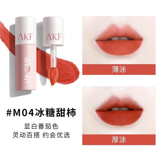 美妆个护- AKF唇泥唇釉显白口红 商品图3