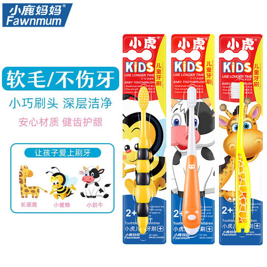 小鹿妈妈儿童牙刷2-13岁 宝宝小孩乳牙牙刷*4支 商品图1