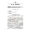 领你过 2025全国主管护师资格考试 考前狂背100天 主编 王秀玲 考试用书2025职称考试 配增值 9787117369916 人民卫生出版社 商品缩略图3