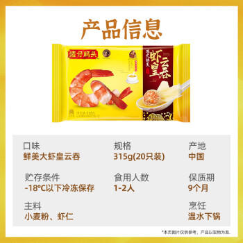 湾仔码头港式鲜美大虾皇云吞315g20只馄饨早餐夜宵速食冷冻混沌 商品图2