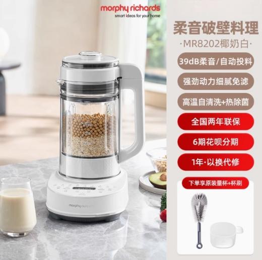 英国morphy摩飞MR8202多功能破壁料理机（椰奶白） 商品图0