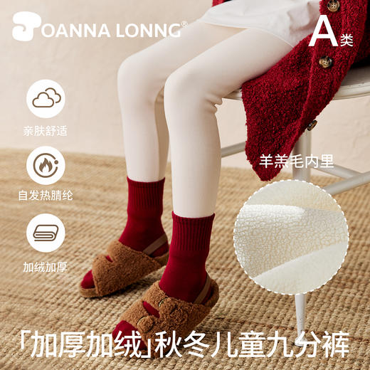 JOANNALONNG Kid's 暖暖姜加厚加绒九分打底裤（适合-5-5度左右） 商品图1