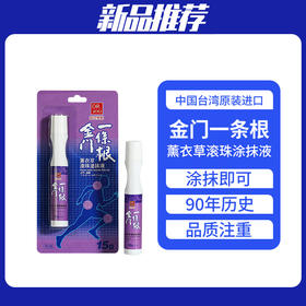 DR.JOU森田金门一条根薰衣草滚珠15g中国台湾原装进口便携走珠