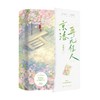 京洛再无佳人(全2册) 商品缩略图0
