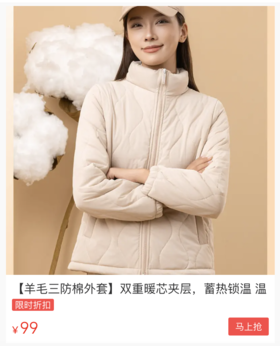  抓住降温前的这波福利！99元/件的羊毛三防棉单衣，秋冬穿它保暖又有型 
