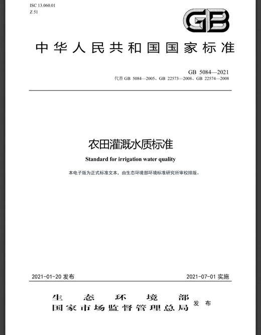 第三方检测机构|灌溉水检测，取样5L 商品图1