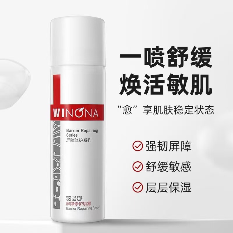 薇诺娜屏障修护喷雾150ml/瓶