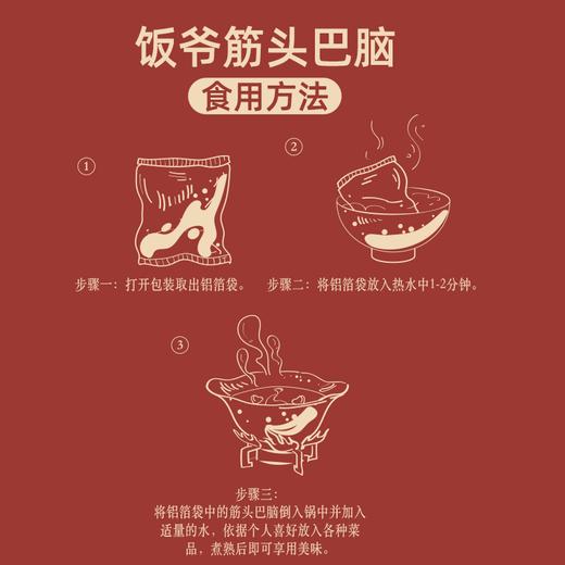 【肉筋软烂 软糯Q弹 老汤慢炖】饭爷筋头巴脑酱香口味 1kg*1//2盒 商品图2
