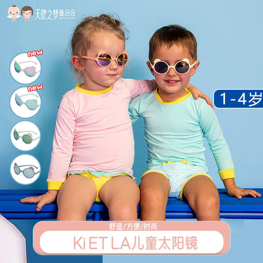 【代发】Ki ET LA法国 （小熊限量款）1-2、2-4岁儿童防晒防紫外线太阳镜 商品图0
