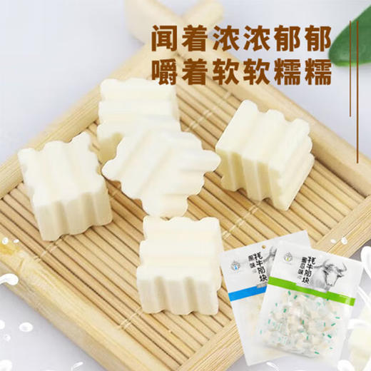 【奶块】青海央尊牦牛奶块250g（蜜瓜味 百香果味 原味 各种口味混合装） 商品图2