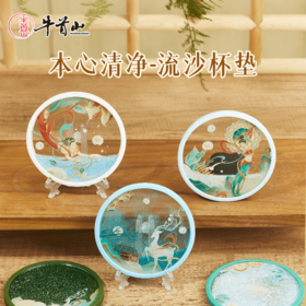 牛首山本心清净流沙杯垫防烫隔热垫子敦煌风文创伴手礼生日礼物