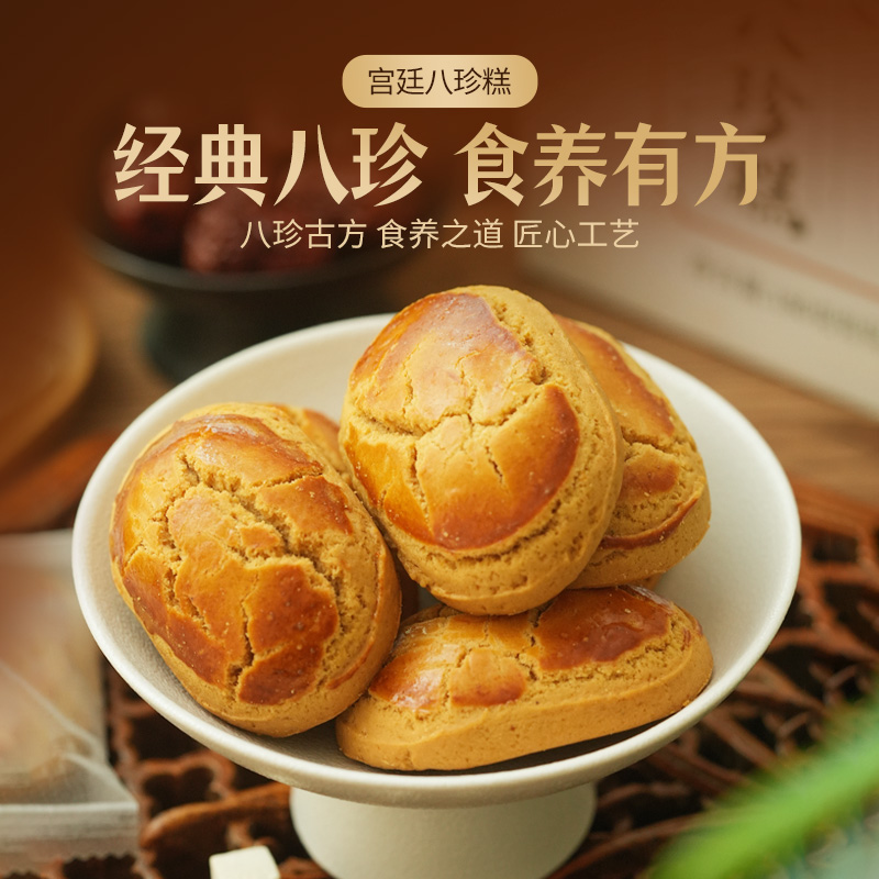 【KL】 | 集信堂宫廷八珍糕 甄选八珍食材 纯粉制作 口感香酥 清香淡雅 独立包装 180克/盒