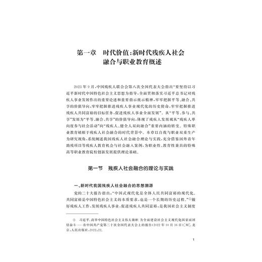 自我与职业的双重生产：特殊高等职业教育院校创新与发展研究/浙江特殊教育职业学院学费专著出版经费资助/赵晓旭著/浙江大学出版社 商品图1