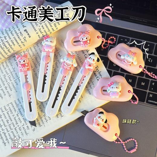 「5.9包邮！9.9到手4把」新品可爱卡通美工刀 开箱快递刀迷你随身少女小刀学生居家日用桌面裁纸刀 商品图0