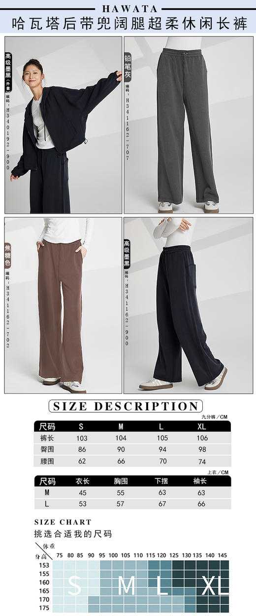 哈瓦塔后带兜阔腿超柔休闲长裤H341162+外套H340192 商品图5