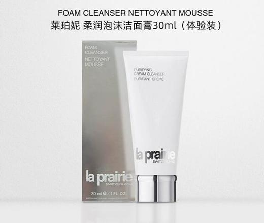 La Prairie莱珀妮柔润泡沫洁面膏30ml*3 商品图0