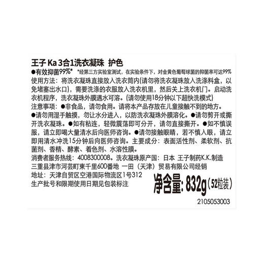 MM 山姆 王子Ka 3合1洗衣凝珠（护色）832g（52粒） 商品图4