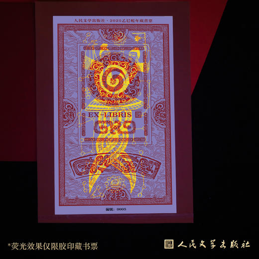 【人文之宝】金蛇狂舞 · 2025乙巳蛇年主题藏书票 商品图4