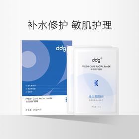 【到手30片】ddg维生素B5面膜2.0版  补水保湿