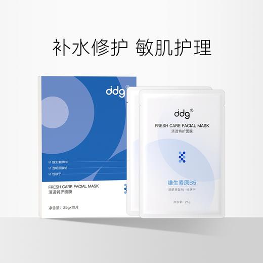 【到手30片】ddg维生素B5面膜2.0版  补水保湿 商品图0