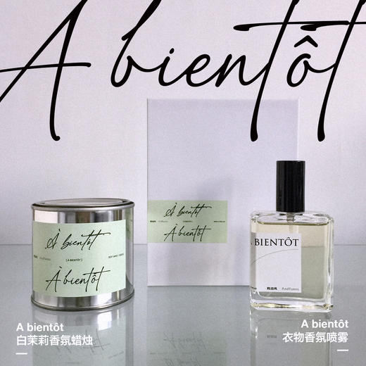 枕边风x Andfunns 香氛系列周边 商品图0