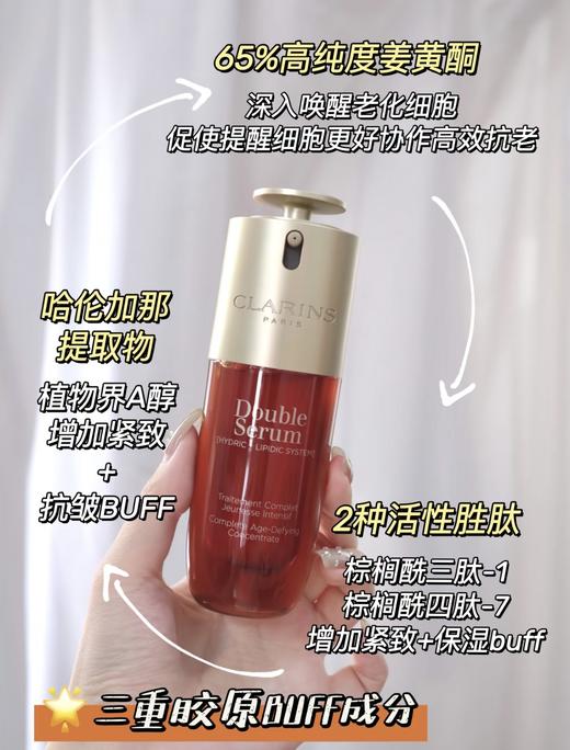 Clarins/娇韵诗双萃精华第九代 焕活黄金双萃30ml/50ml/75ml/100ml 老版 新版轻盈/黄金款 抗初老熬夜修护易吸收 商品图4