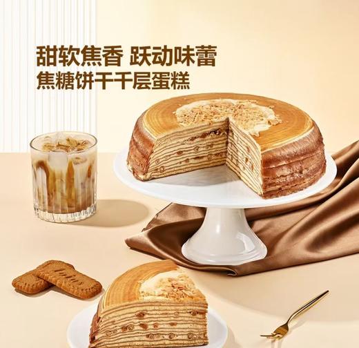 MM焦糖饼干千层（1KG） 商品图0