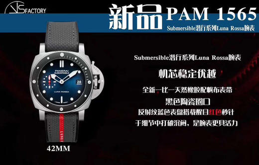 VS 沛纳海PAM1579, PAM1565,PAM1381，42mm 一比一全新开模天然橡胶底胶配帆布带，高颜值，做工好，细节棒，走时稳定，好的沛，应当选VS腕表。 商品图2