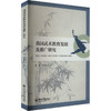 我国武术教育发展及推广研究 商品缩略图0