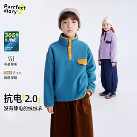 【松软粒粒绒 抗电2.0】儿童立领双摇粒卫衣 PDWY2412
