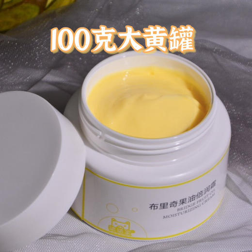 【喵妈读者专享福利】100克布里奇果油倍润霜 （原宝宝霜）橙色布里果油牛油果油摩洛哥果油滋润适合全家 商品图1