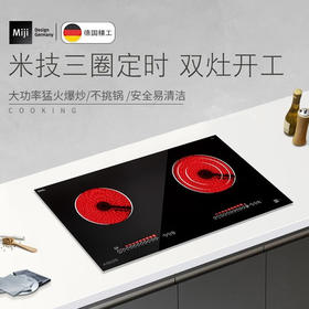 德国米技Gala CTE 3500II-A滑控式家用双眼三圈嵌入式电陶炉高端双炉