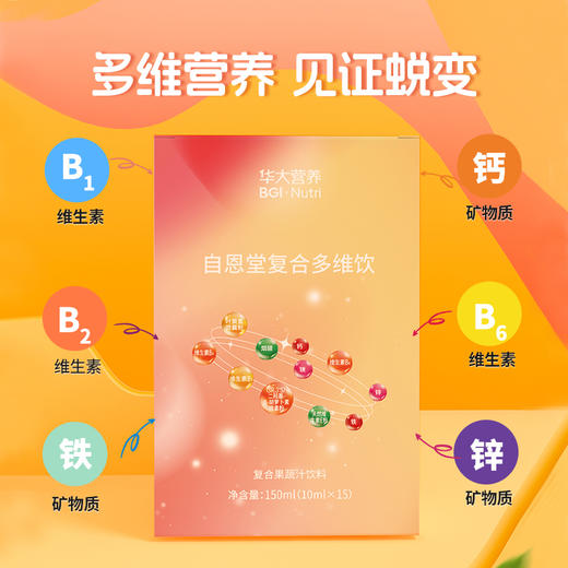 华大营养儿童多维效期不好联系客服 商品图0