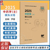 2025中药学（士）模拟试卷 主编罗容 考试用书 2025职称考试适用专业中药学(士)全国卫生专业技术资格考试习题集丛书9787117369893人民卫生出版社 商品缩略图0