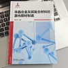 非晶合金及其复合材料的激光增材制造 商品缩略图2