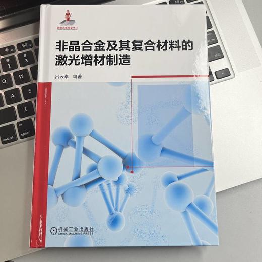 非晶合金及其复合材料的激光增材制造 商品图2