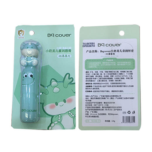 纪念日百货小奶龙儿童润补水保湿唇膏159855431 商品图4