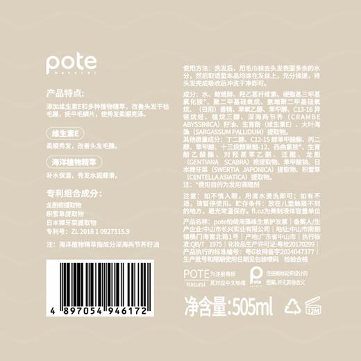 【鼎】柏缇海藻维生素E护发素505ml 商品图7