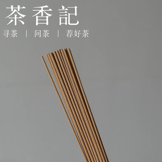 茶香记 越南沉香 10g 清纯干净 线香式样 方便携带 香气丰富 商品图3